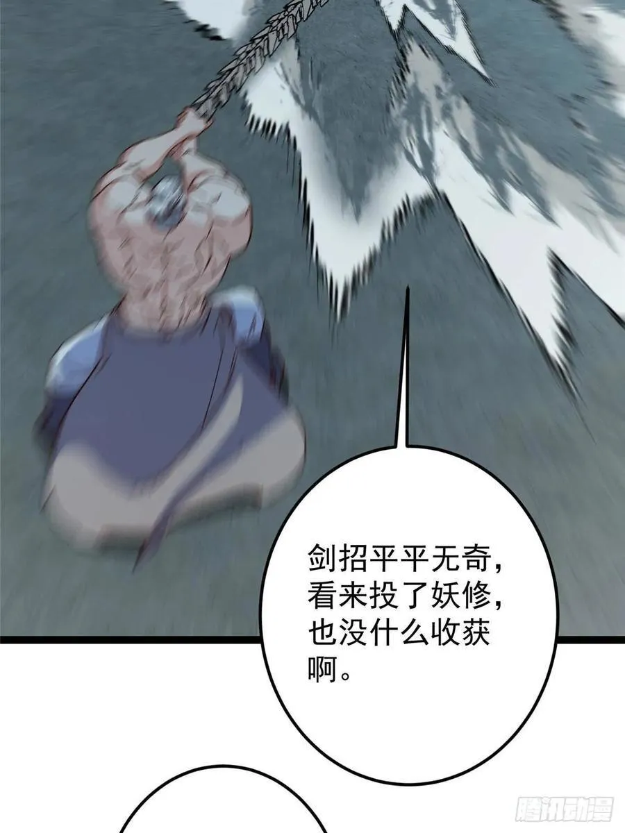 489 早已彻底腐烂的门派 第48页