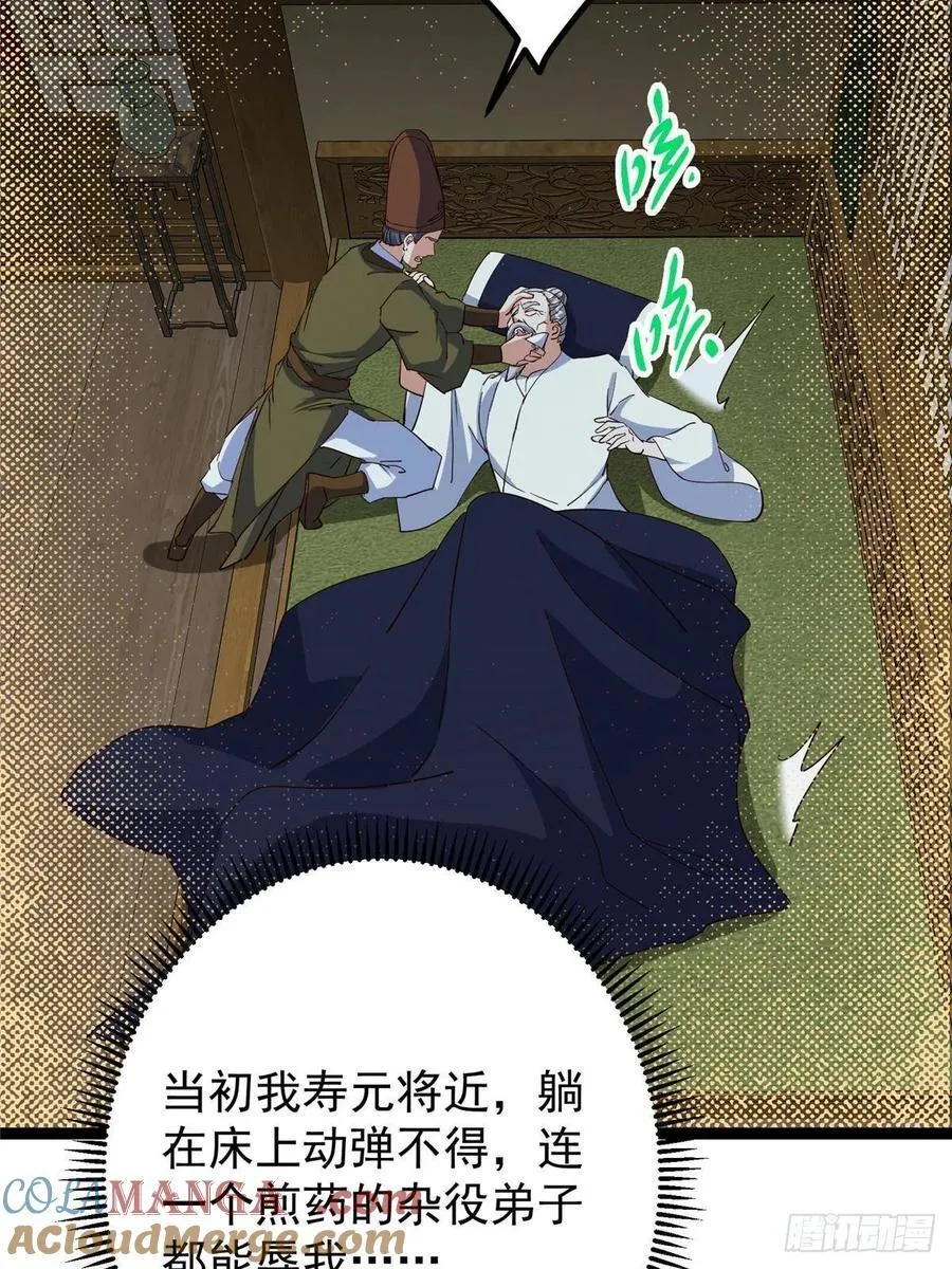 489 早已彻底腐烂的门派 第69页