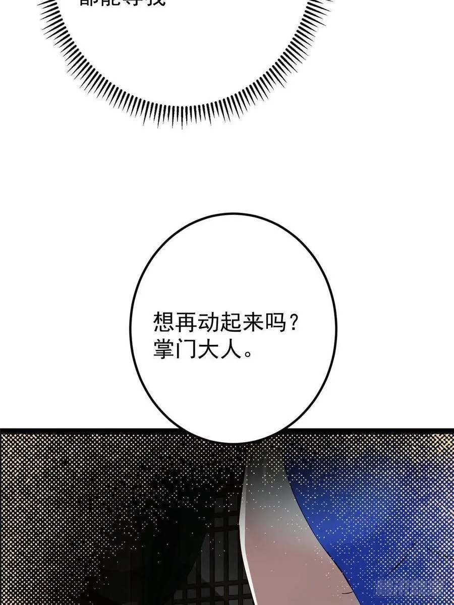 489 早已彻底腐烂的门派 第70页