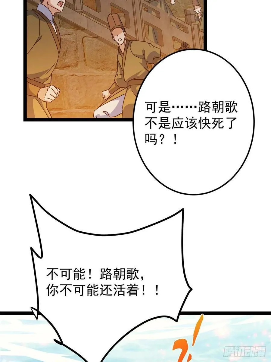 489 早已彻底腐烂的门派 第80页
