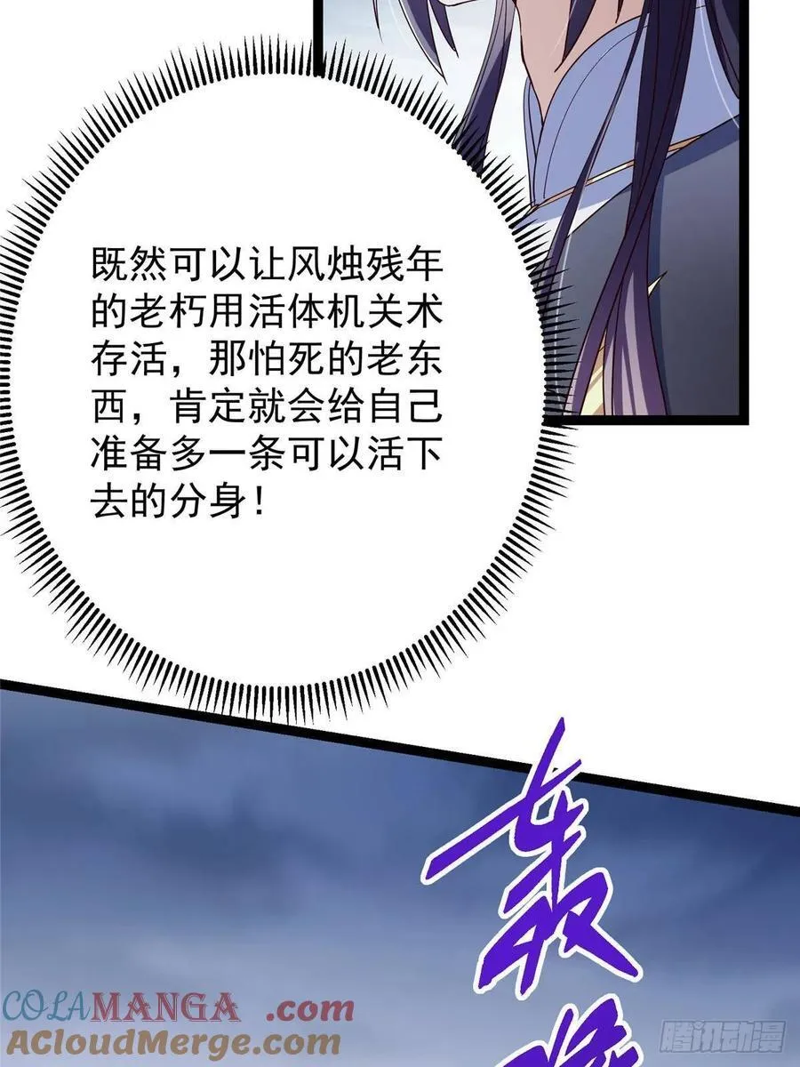 489 早已彻底腐烂的门派 第105页