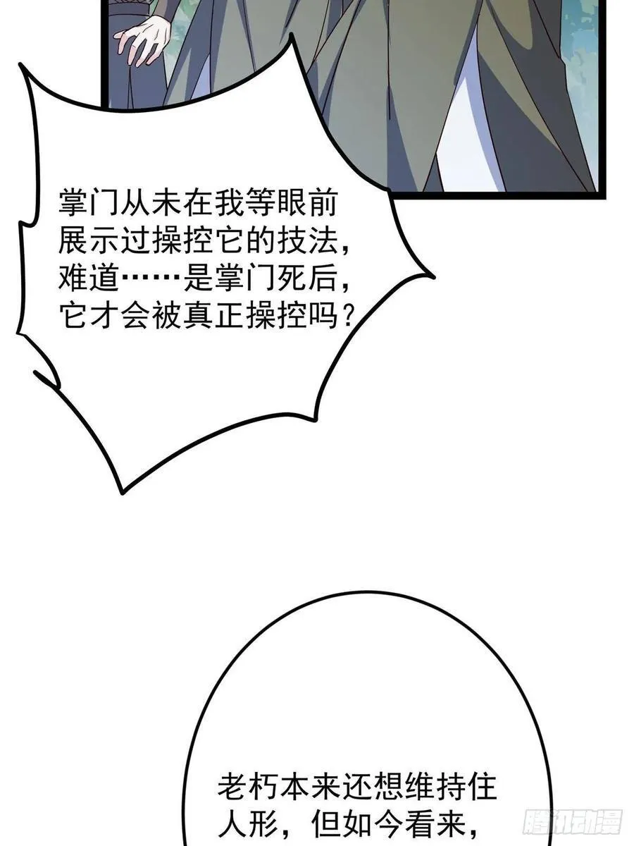 489 早已彻底腐烂的门派 第110页