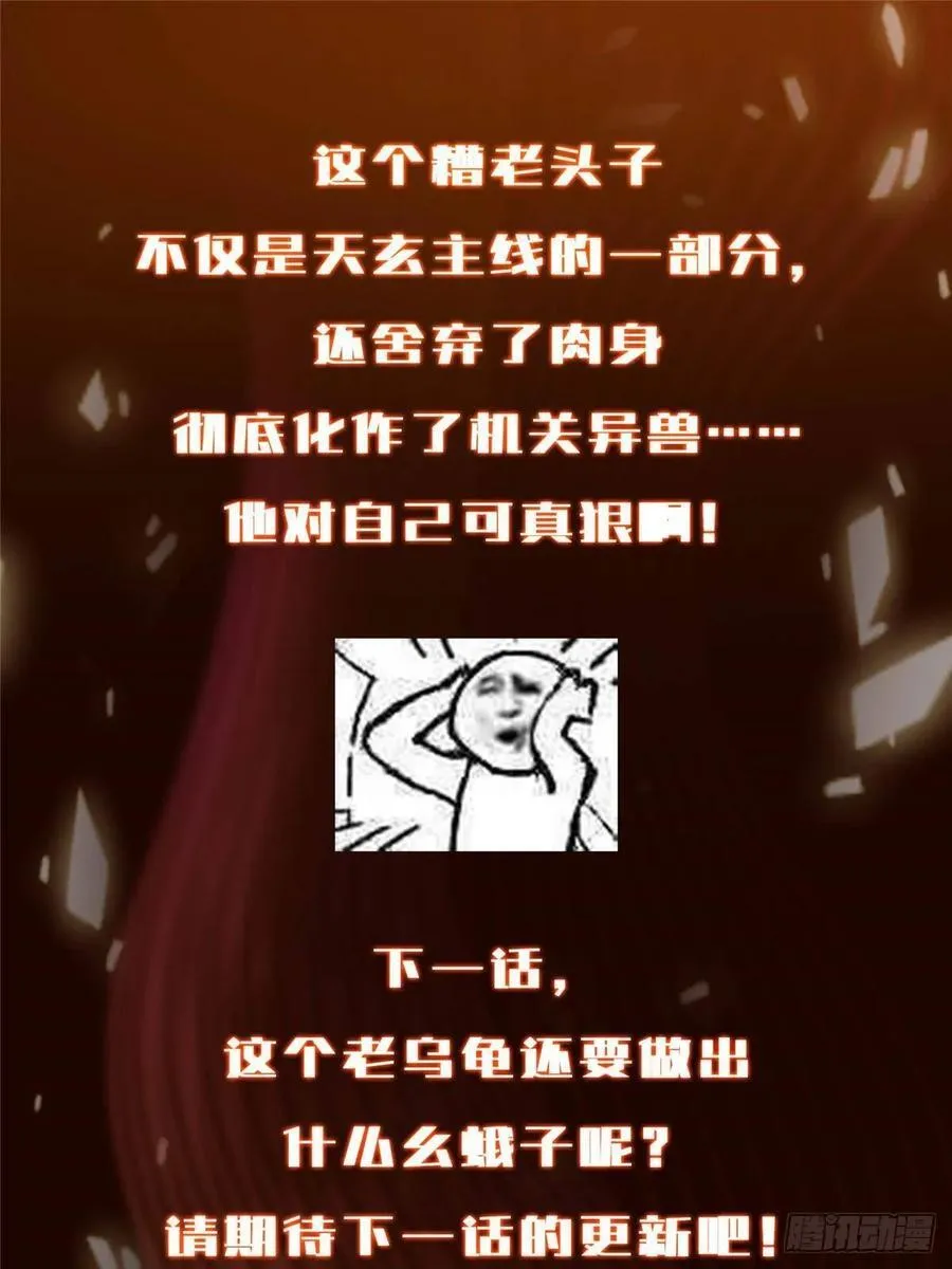 489 早已彻底腐烂的门派 第115页