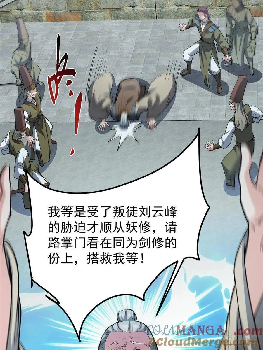490 天骄一路登神之剑！ 第13页