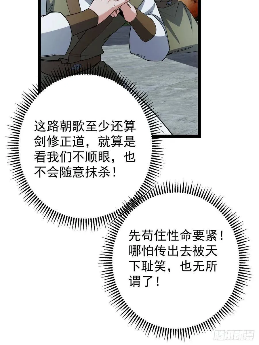 490 天骄一路登神之剑！ 第18页