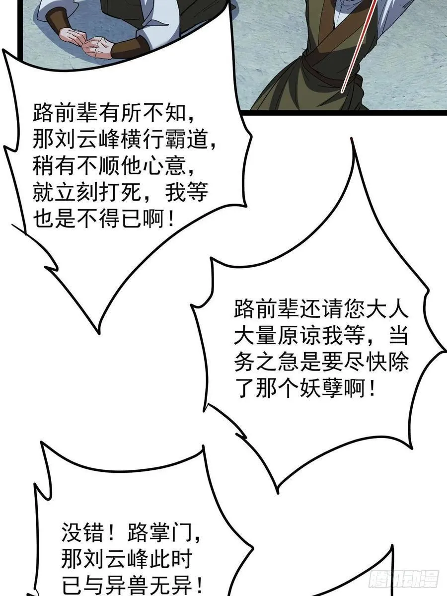 490 天骄一路登神之剑！ 第23页