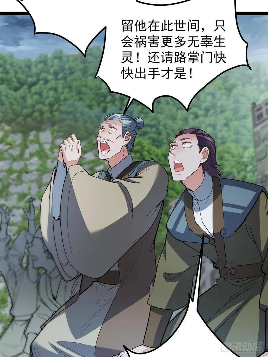 490 天骄一路登神之剑！ 第24页