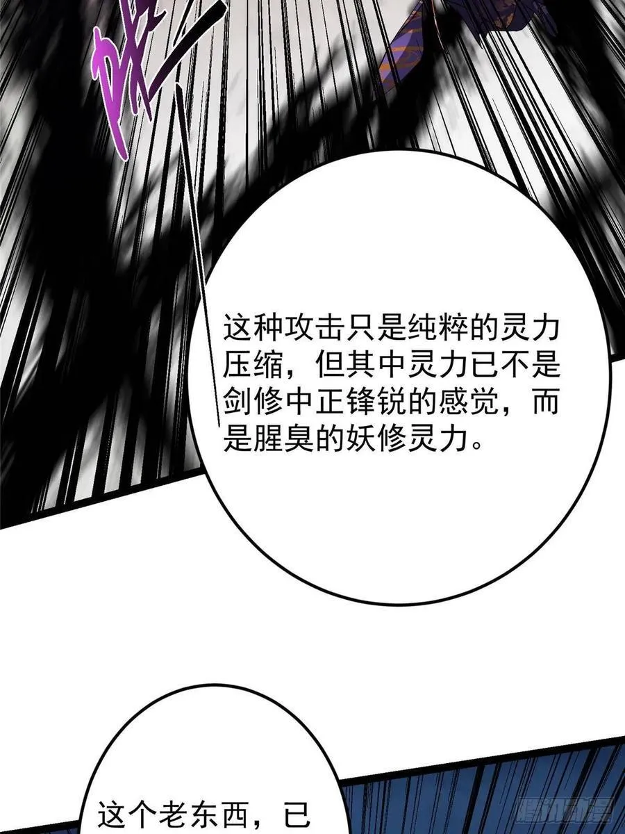 490 天骄一路登神之剑！ 第58页