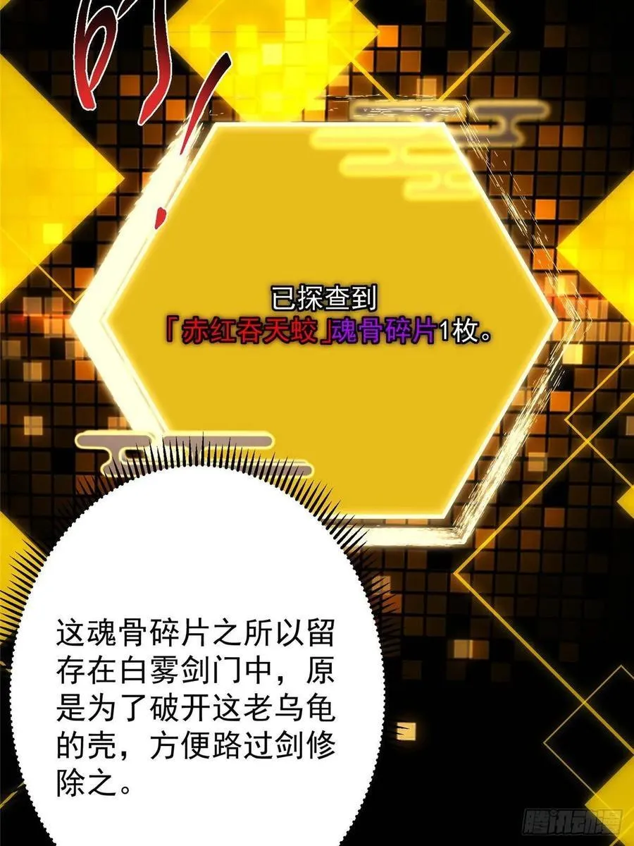 490 天骄一路登神之剑！ 第79页