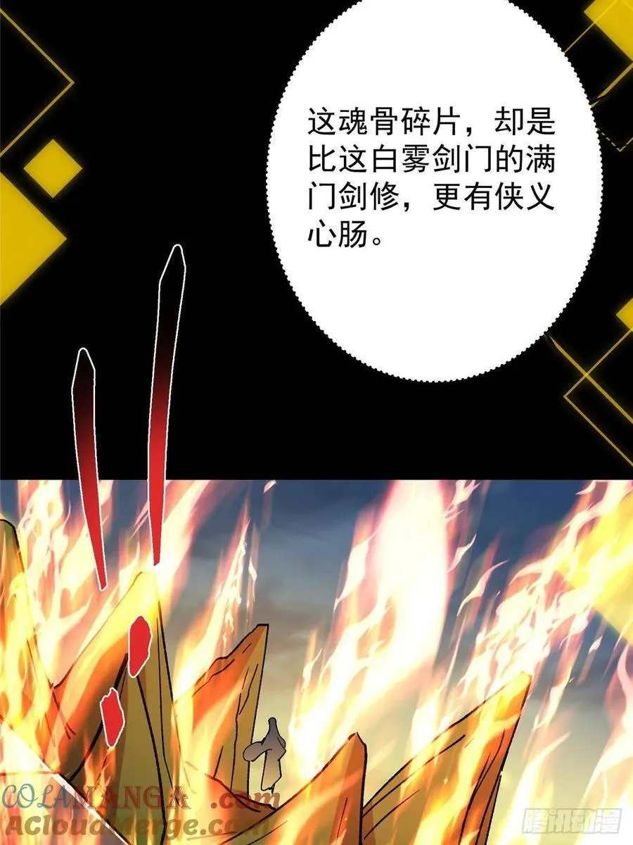 490 天骄一路登神之剑！ 第81页