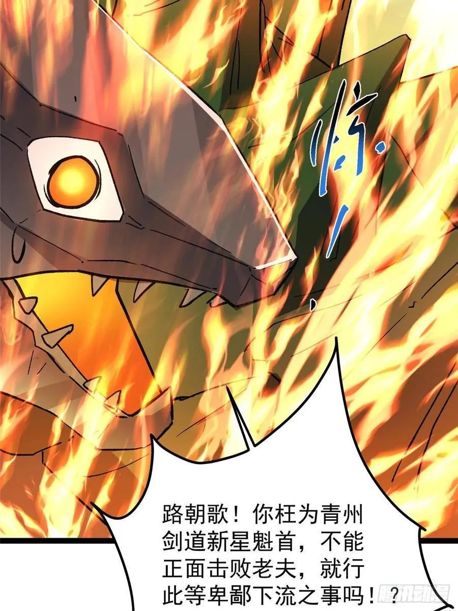490 天骄一路登神之剑！ 第82页