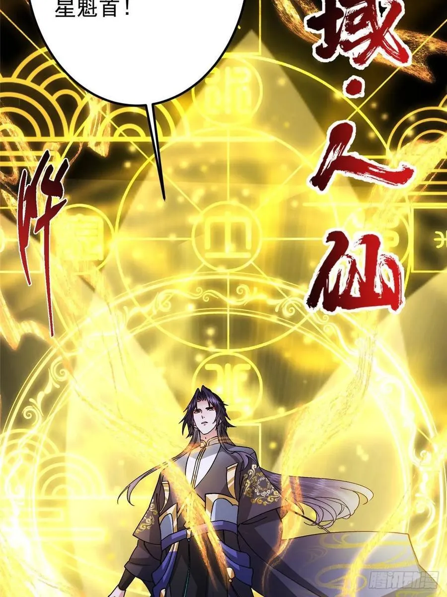 490 天骄一路登神之剑！ 第87页