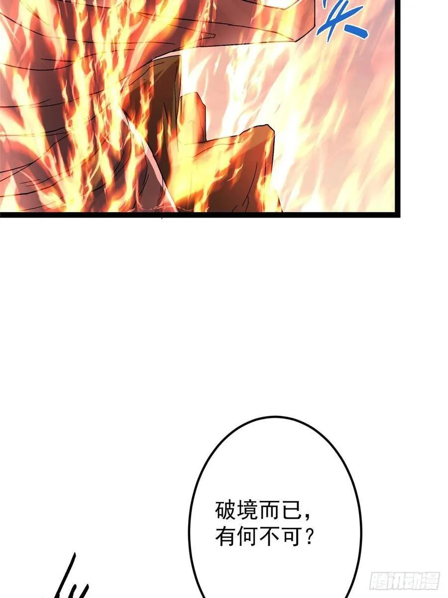 490 天骄一路登神之剑！ 第94页