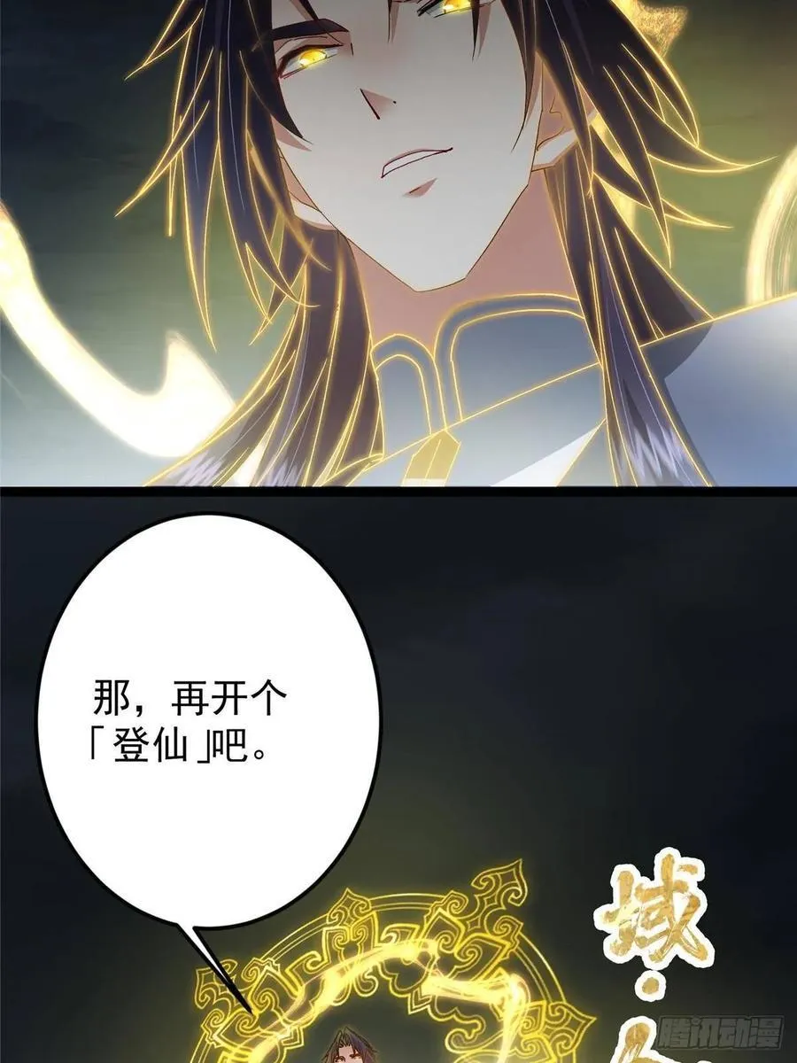 490 天骄一路登神之剑！ 第110页