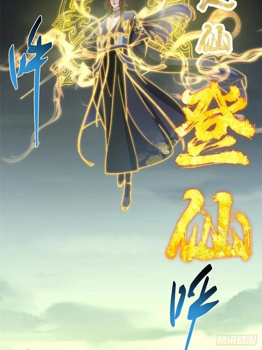 490 天骄一路登神之剑！ 第111页