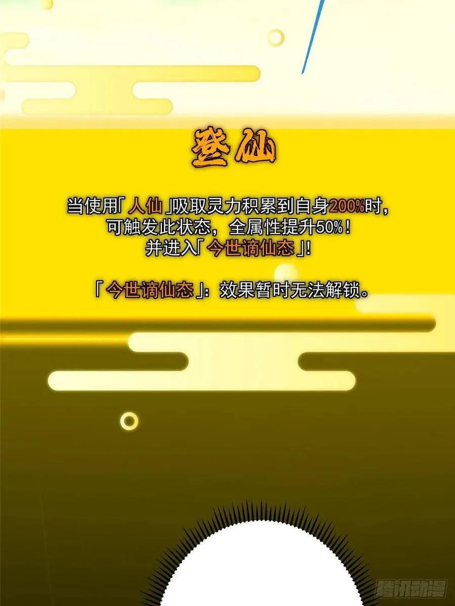 490 天骄一路登神之剑！ 第112页