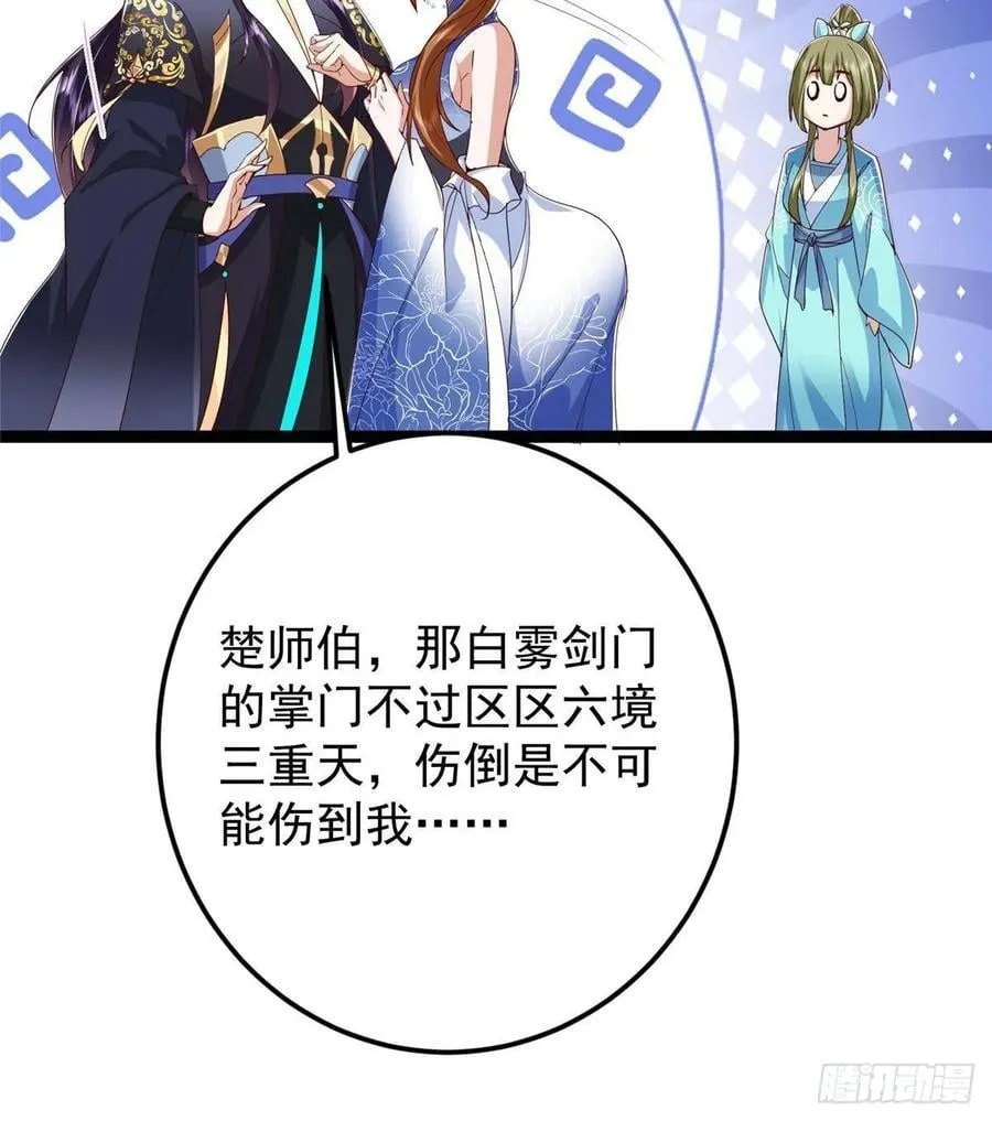 492 人不如一枚碎片 第56页