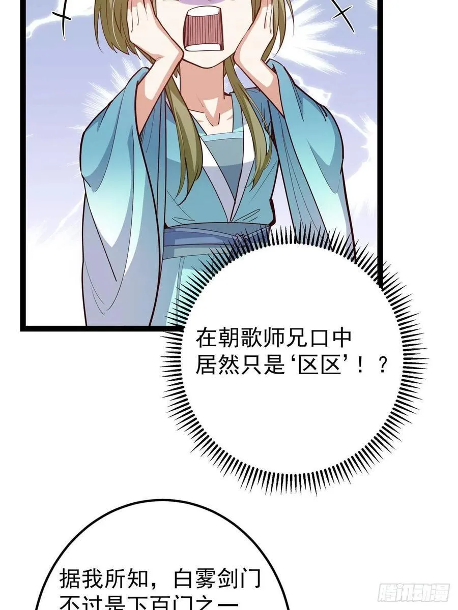 492 人不如一枚碎片 第59页