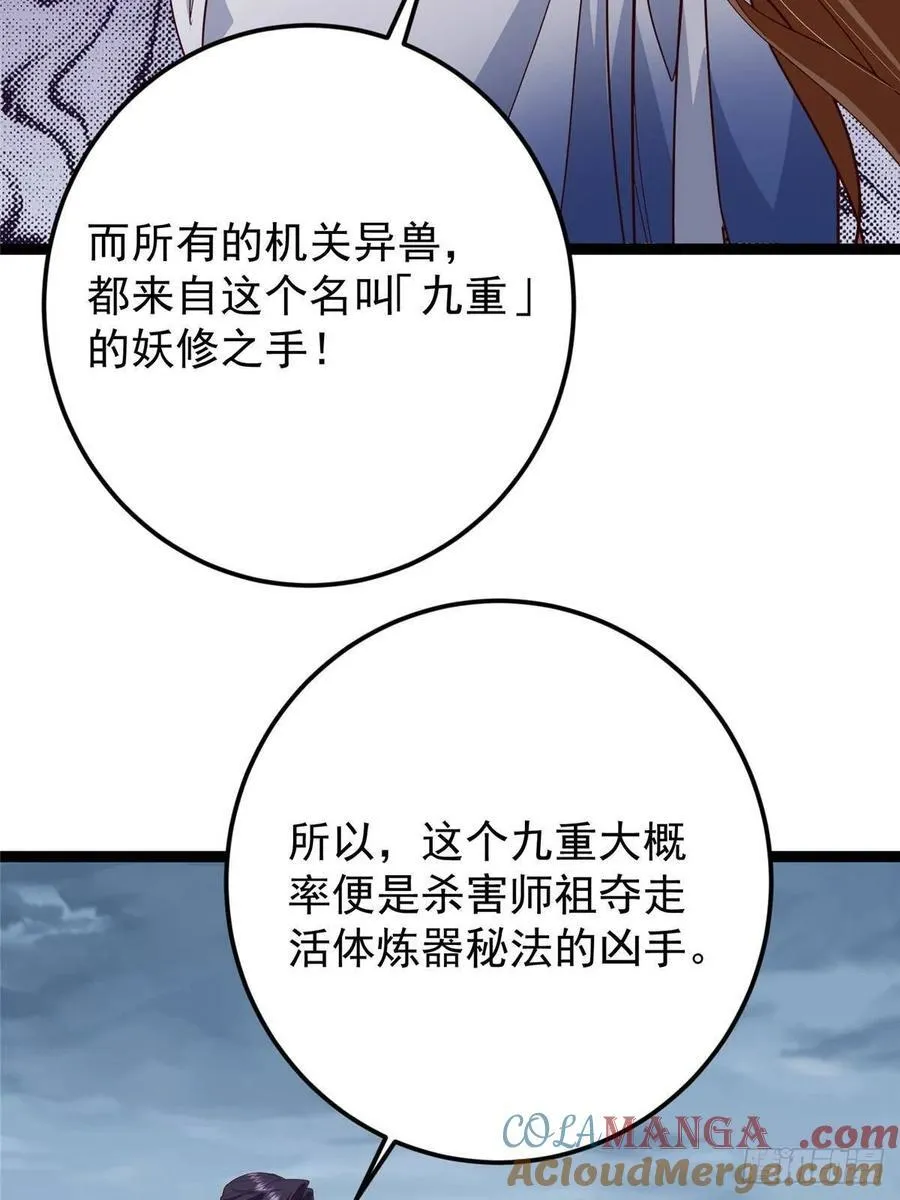 492 人不如一枚碎片 第67页