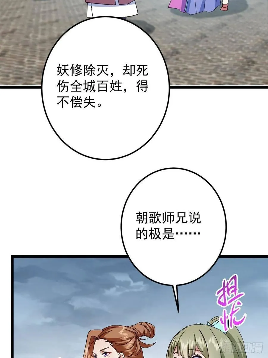 493 叙州城的大秘密 第29页