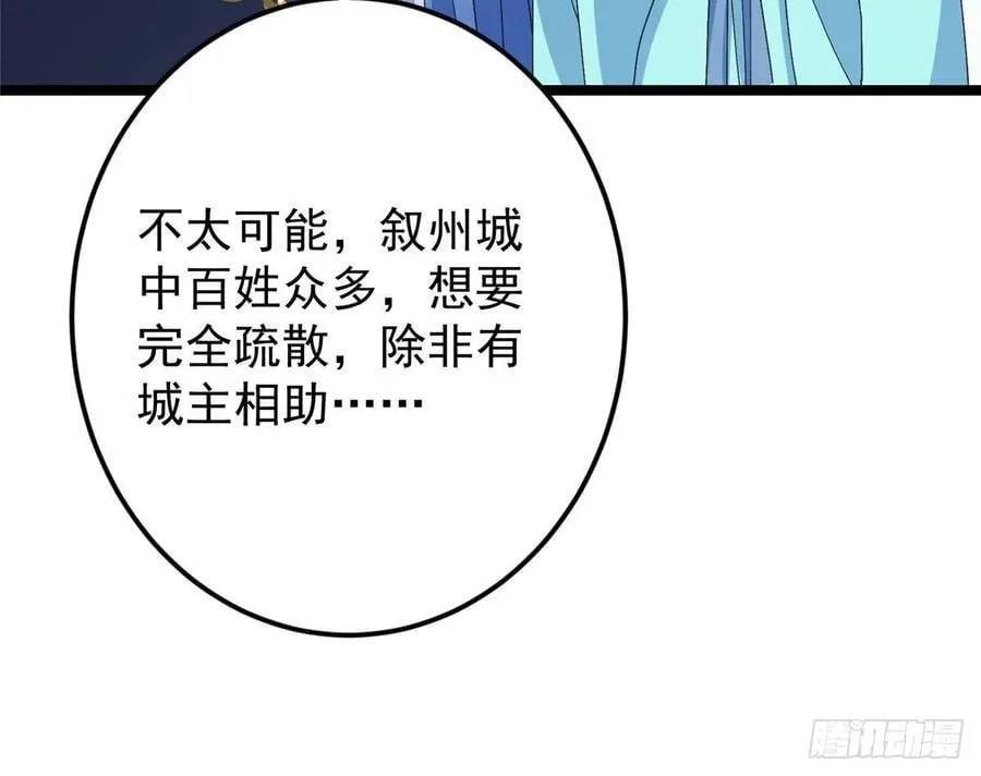 493 叙州城的大秘密 第32页