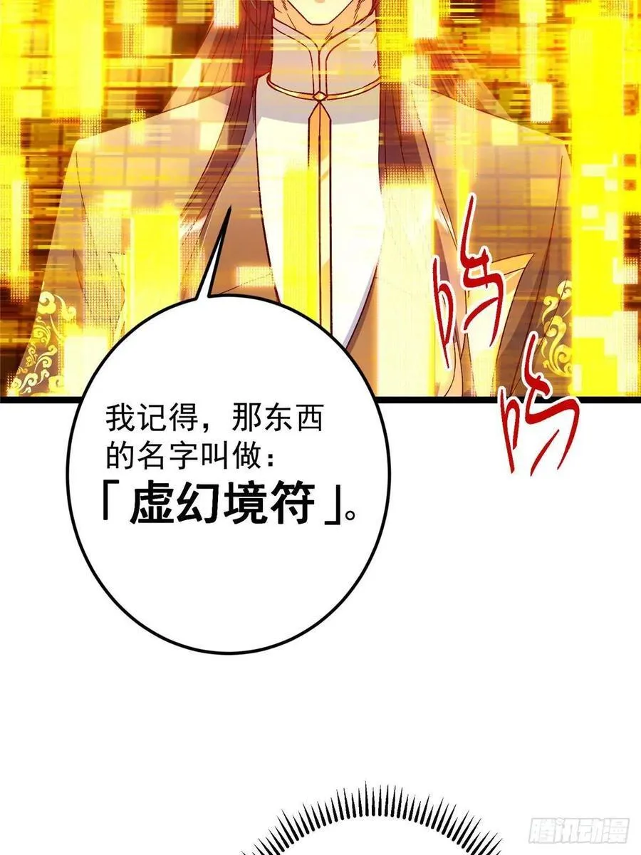 493 叙州城的大秘密 第38页