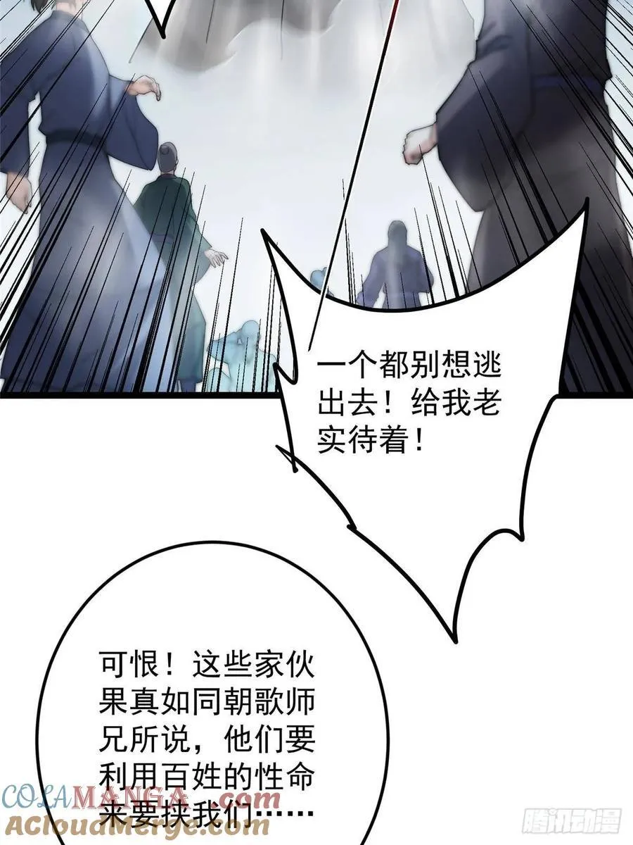 493 叙州城的大秘密 第67页