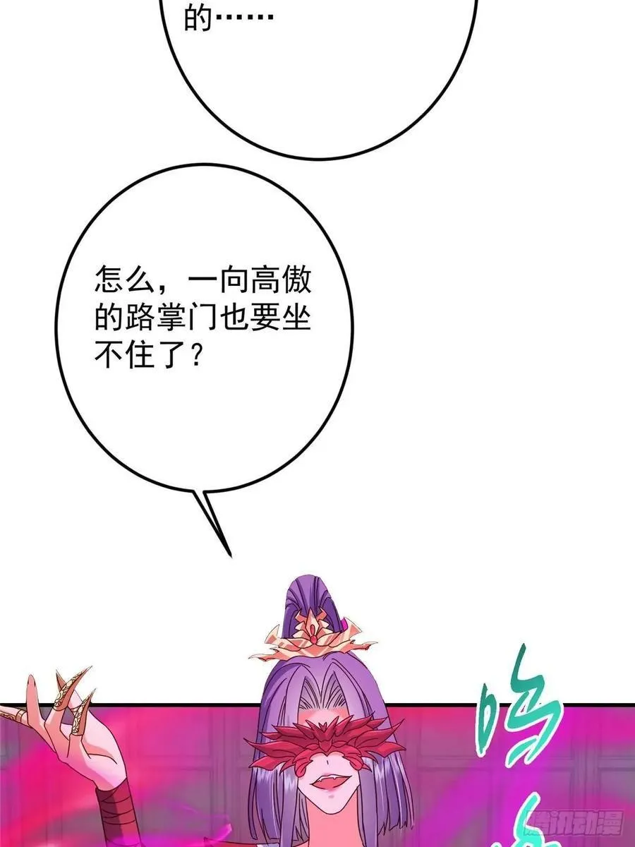 494 本座想要亲自上台了 第69页