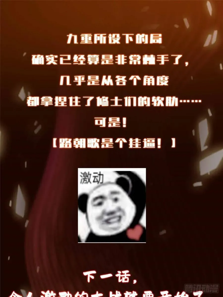 494 本座想要亲自上台了 第89页