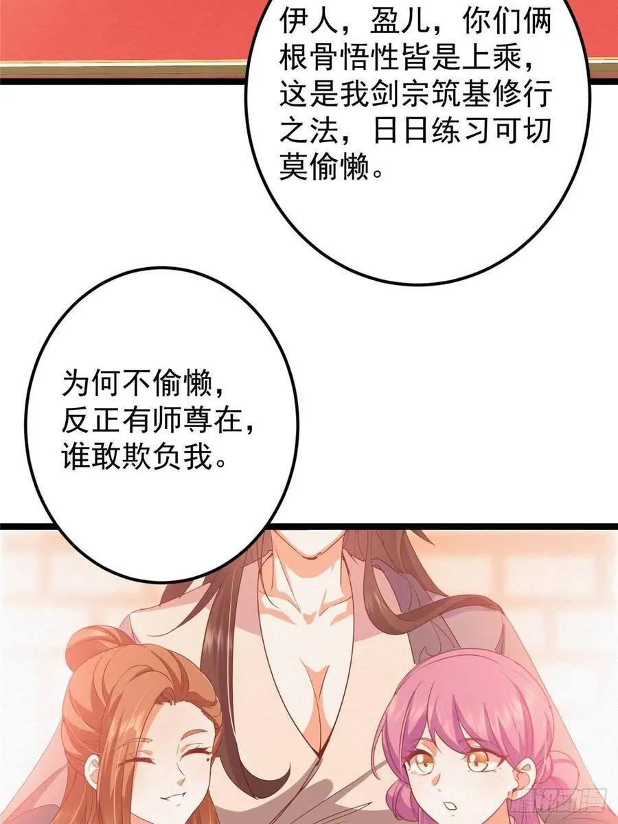 497 什么叫做玩弄啊？ 第15页