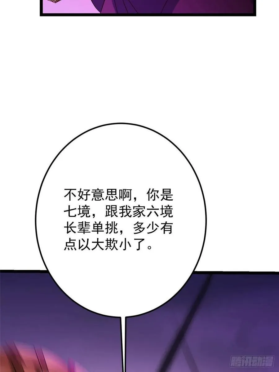 498 本座真的是很抢手！ 第8页