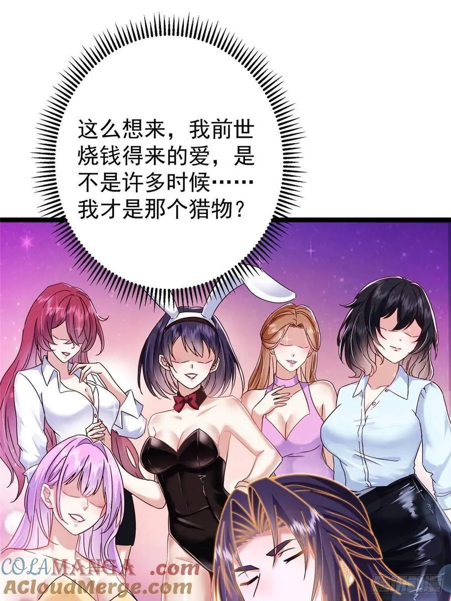 498 本座真的是很抢手！ 第33页