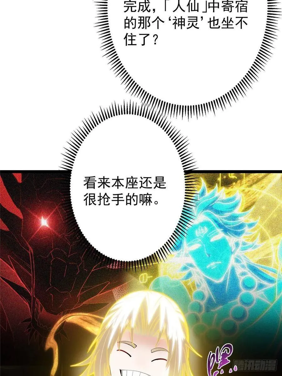498 本座真的是很抢手！ 第107页