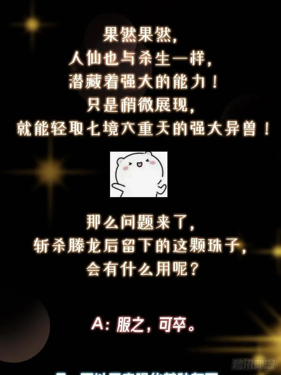 498 本座真的是很抢手！ 第114页