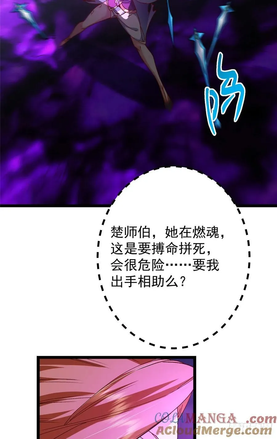 499 楚伊人的纯爱之域 第49页