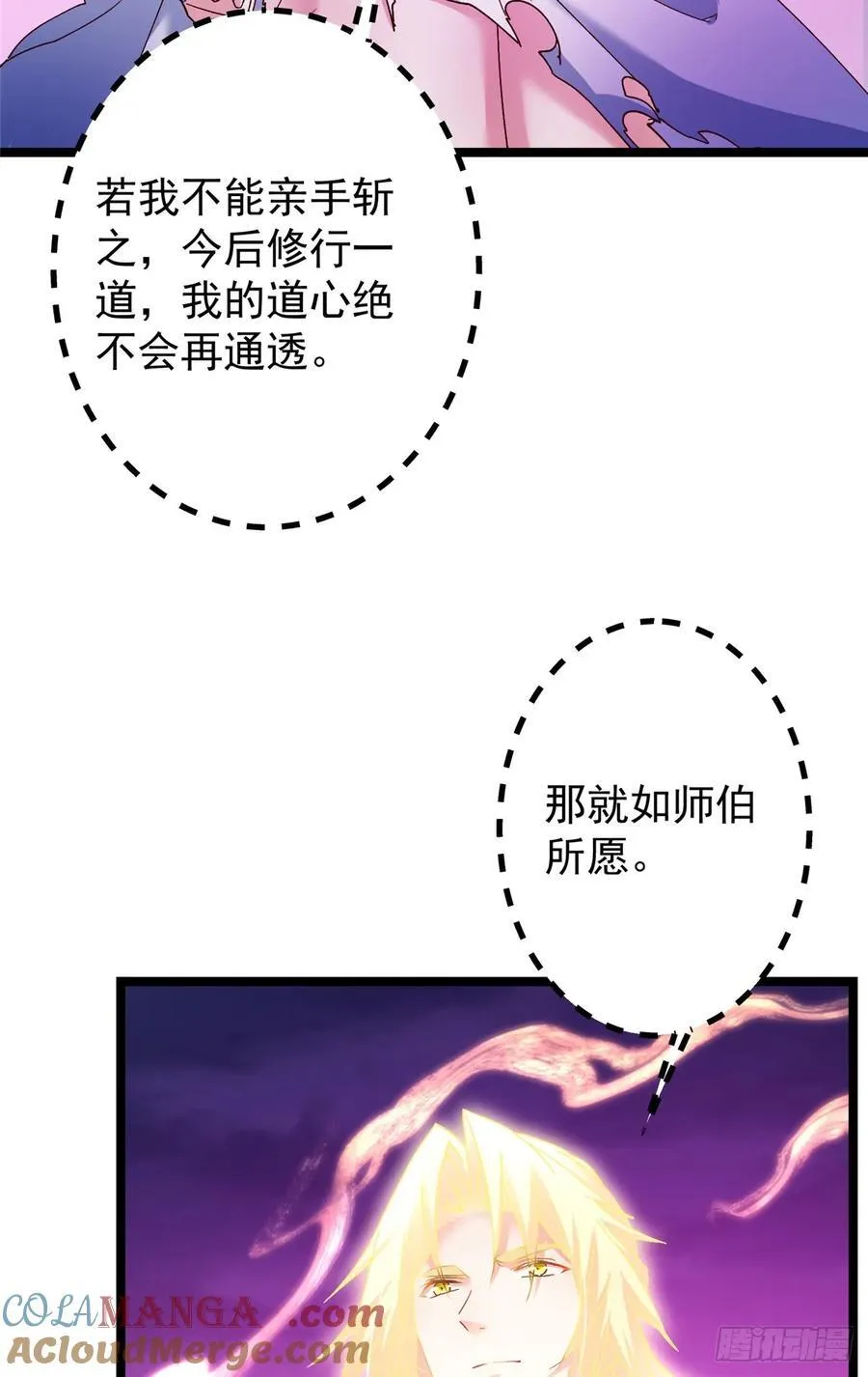 499 楚伊人的纯爱之域 第52页