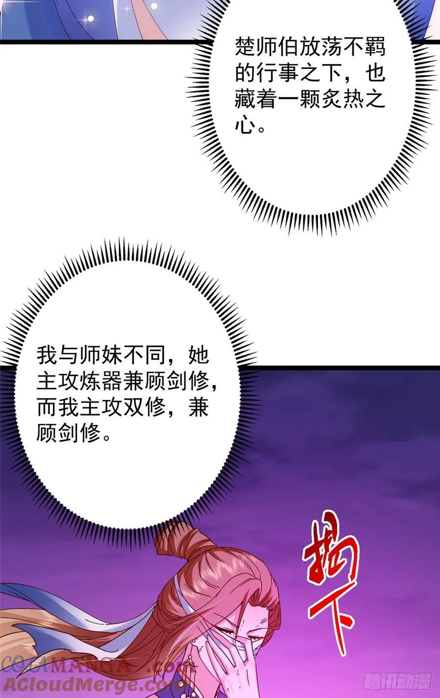 499 楚伊人的纯爱之域 第55页