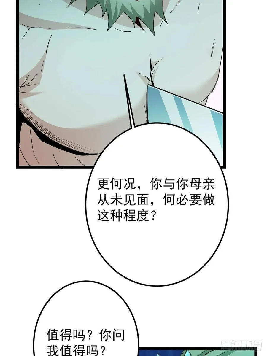 500 纯爱之域里的肉搏！ 第36页