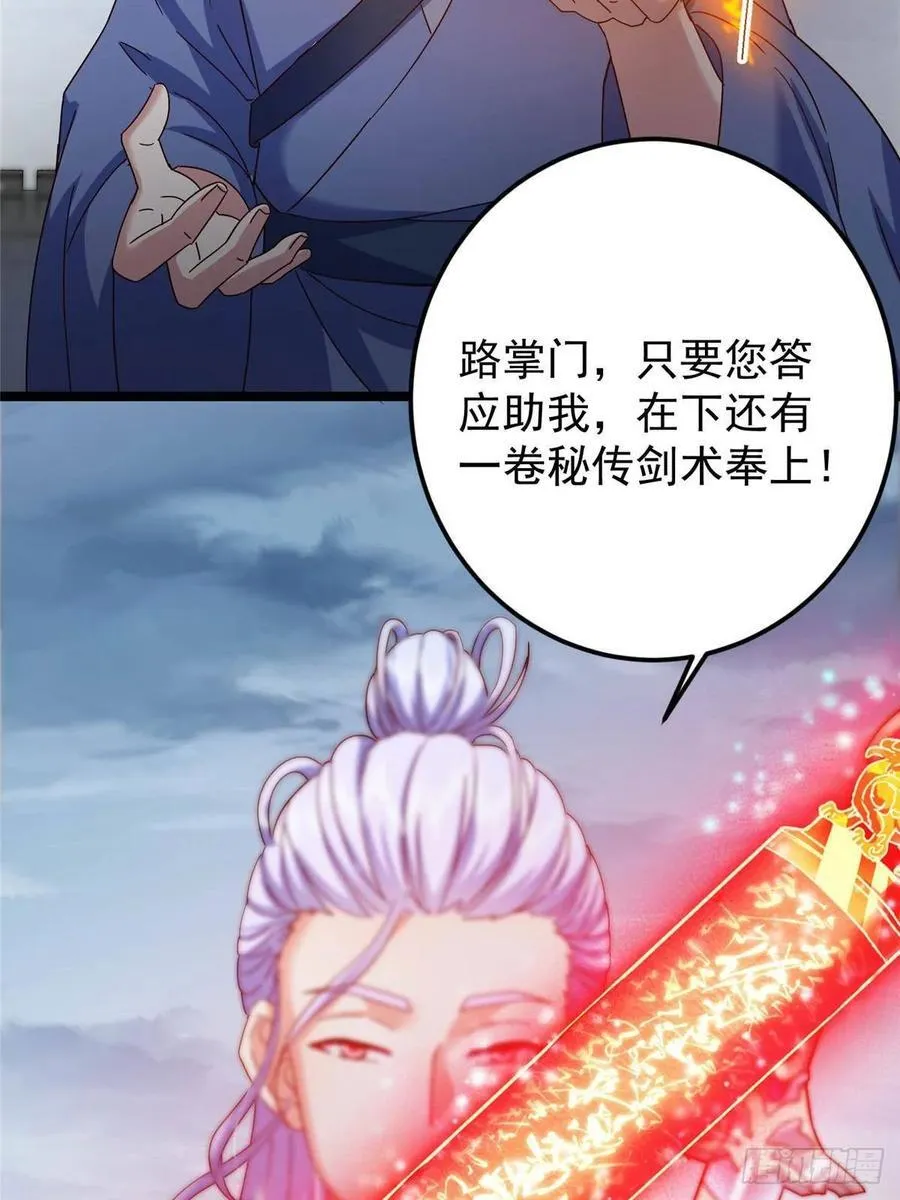 504 传说中的青帝四式 第17页