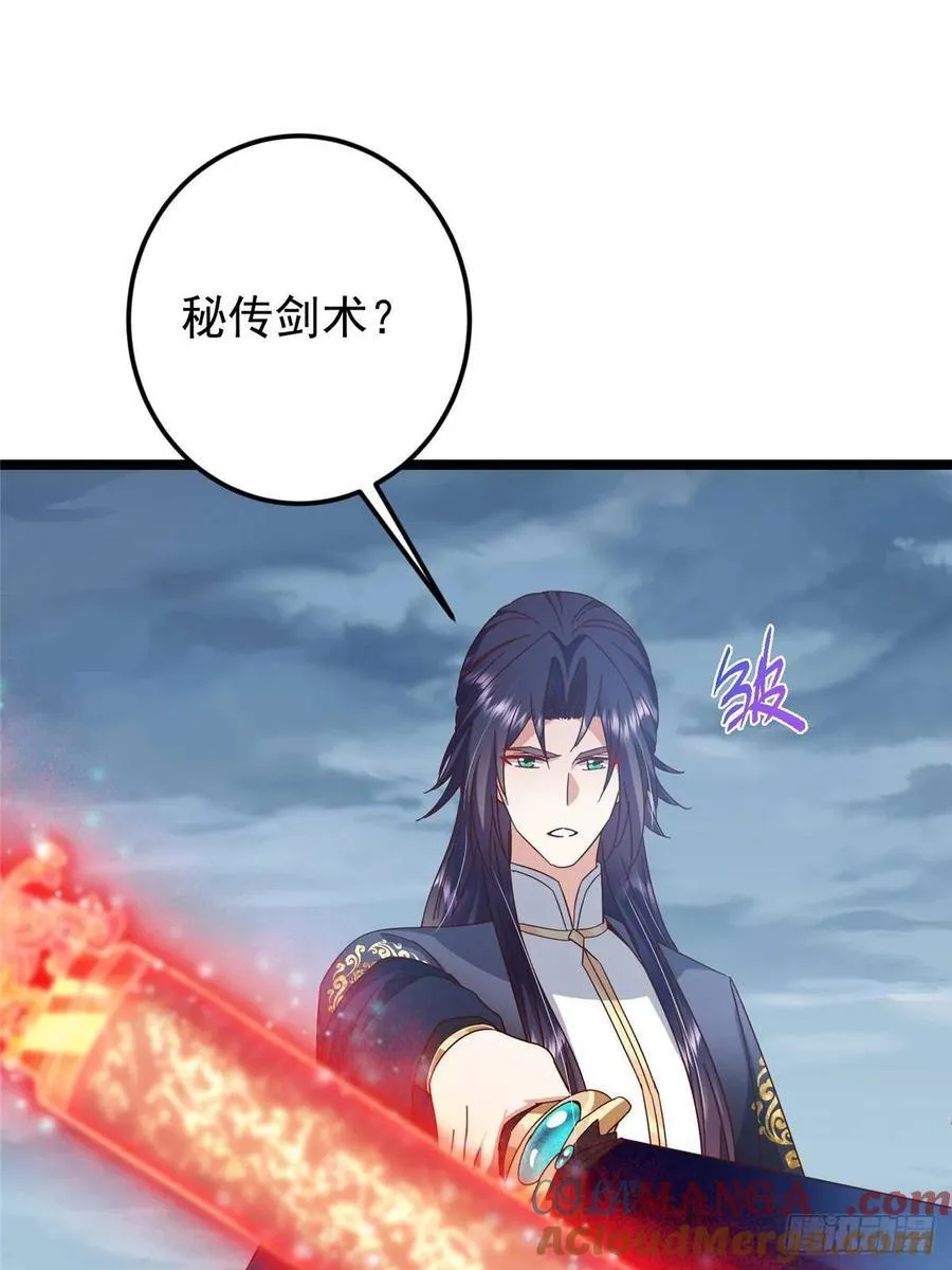 504 传说中的青帝四式 第19页