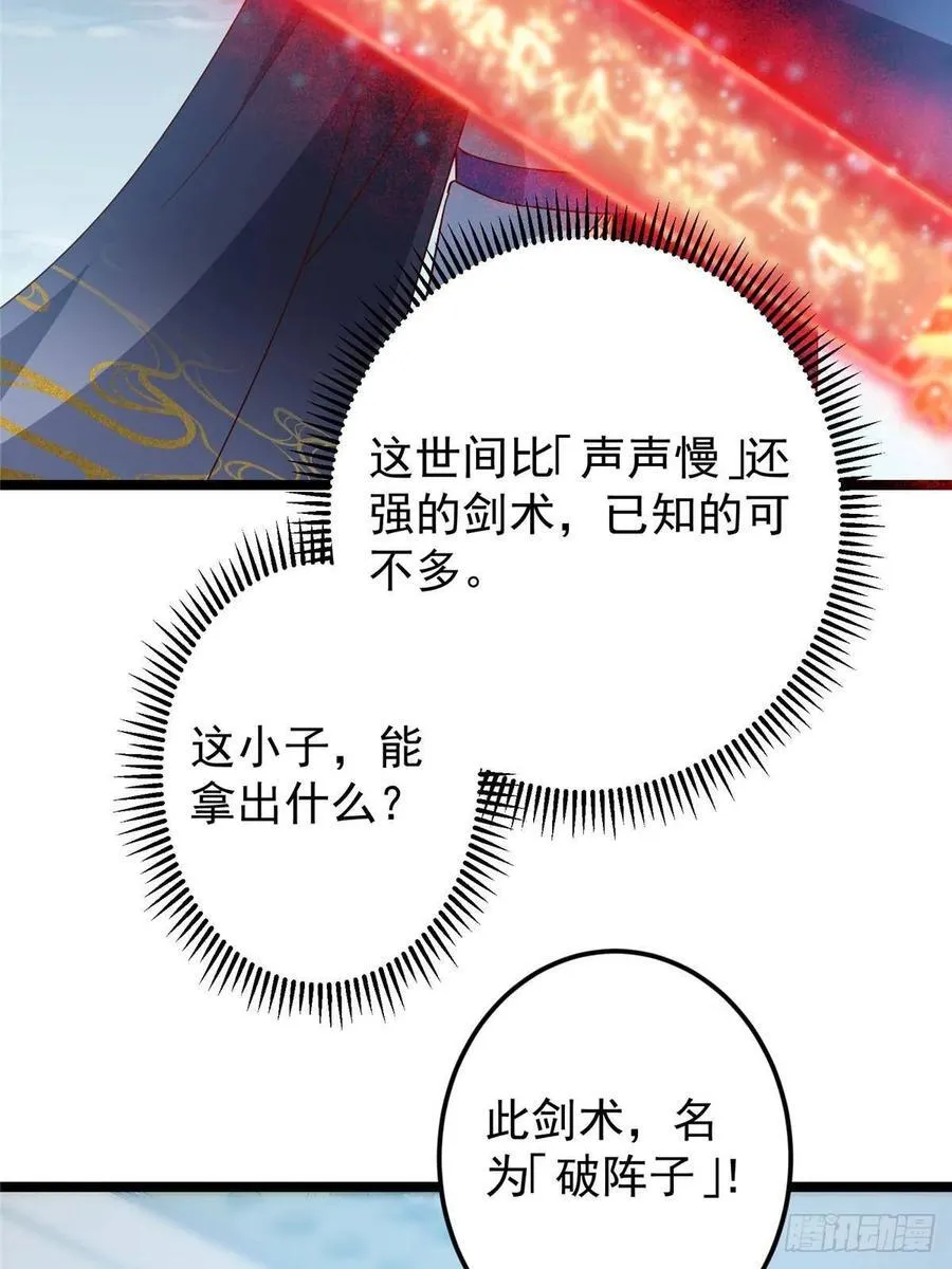 504 传说中的青帝四式 第20页