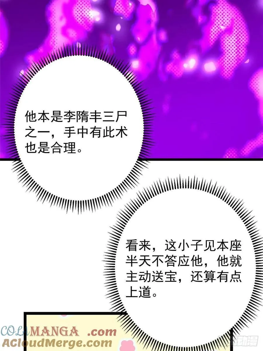 504 传说中的青帝四式 第25页