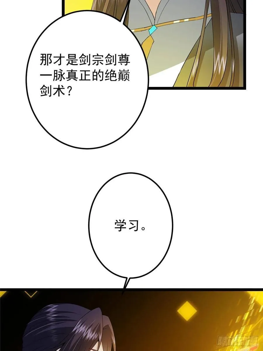 504 传说中的青帝四式 第65页