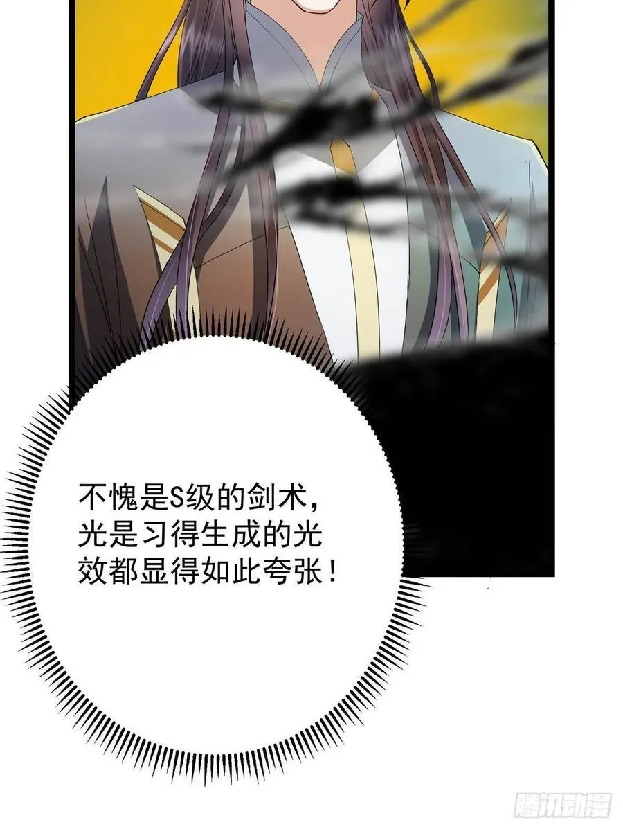 504 传说中的青帝四式 第71页