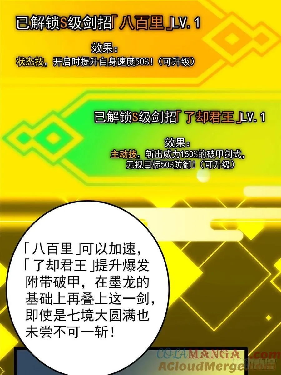 504 传说中的青帝四式 第73页