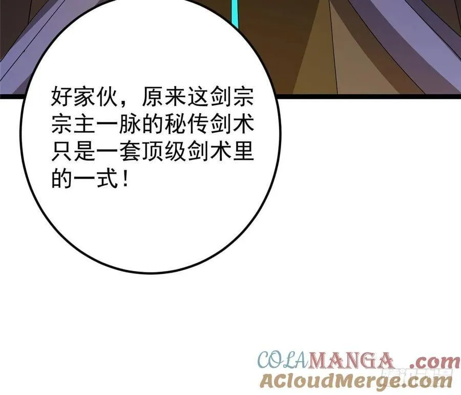 504 传说中的青帝四式 第82页