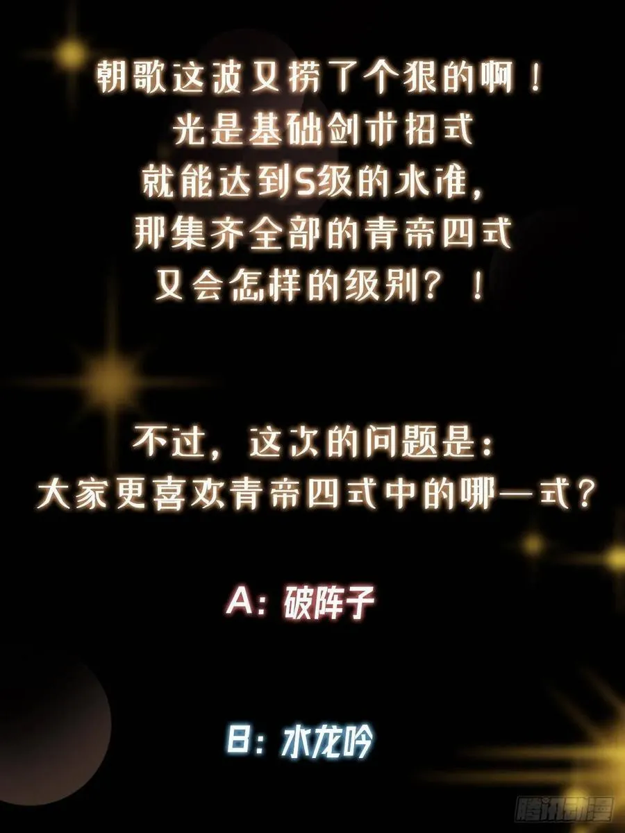 504 传说中的青帝四式 第83页