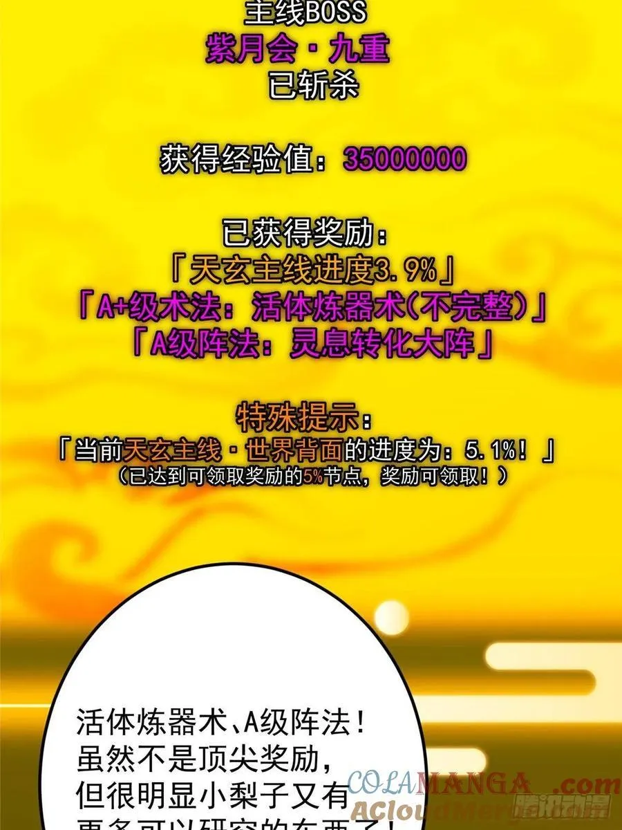 505 连破五境登临圆满！ 第16页