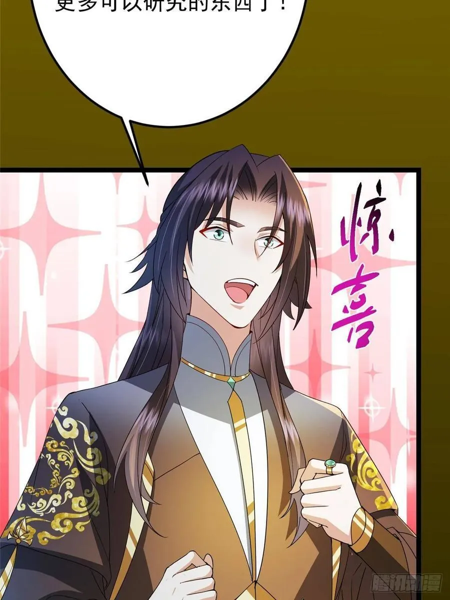 505 连破五境登临圆满！ 第17页