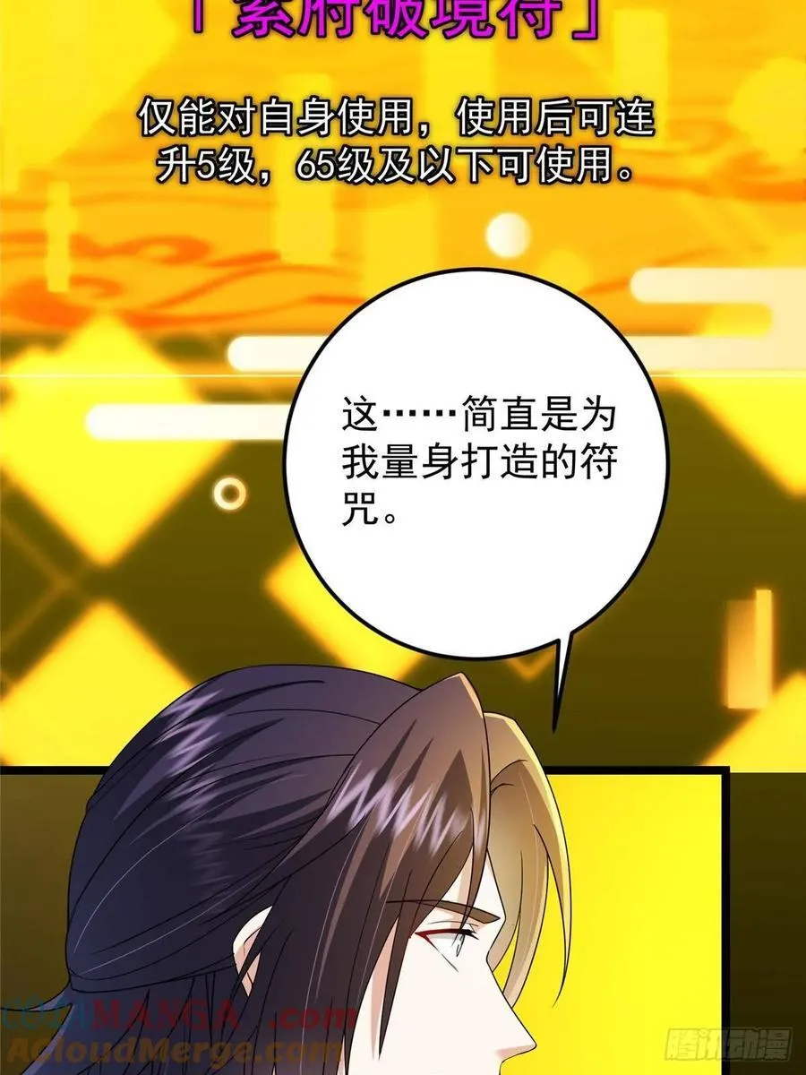 505 连破五境登临圆满！ 第28页